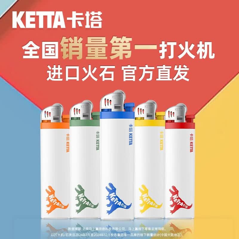 卡塔一次性打火机砂轮大齿轮明火滑轮高档进口打火石 【25支装】