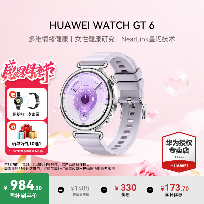 华为（HUAWEI）手表WATCH GT 6女款【黑天鹅定制】运动智能微信手表蓝牙通话体温血氧心率监测健康送朋友礼物5pro 41mm流光紫【皮表带+贴膜】