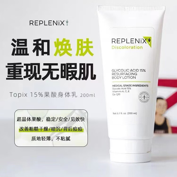 TOPIX果酸身体乳TOPIX Replenix15%果酸身体乳200ml身体护理 果酸身体乳*1