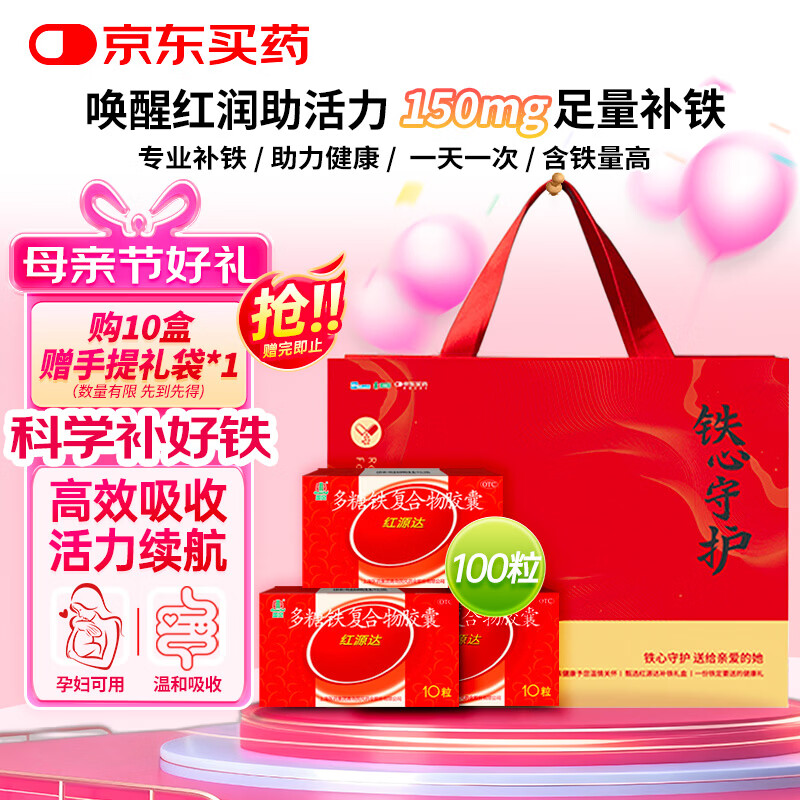 国风红源达多糖铁复合物胶囊100粒孕期补铁哺乳期女性儿童补铁经期补铁贫血补铁胶囊儿童补铁补血