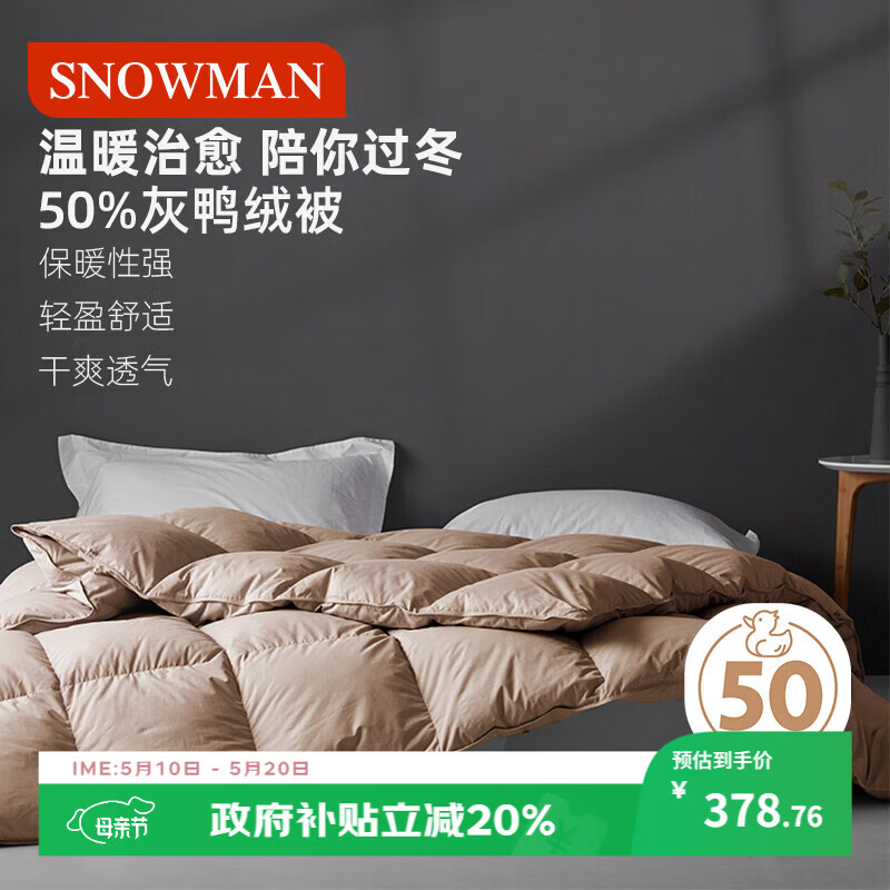 斯诺曼抑菌抗静电鸭绒被羽绒被春秋被子/空调被芯2.0*2.3m充650g卡其