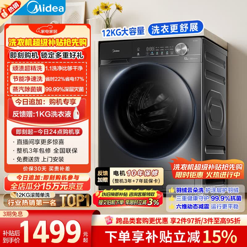美的（Midea）简尚 滚筒洗衣机全自动 12公斤大容量 1.1高洗净比 除菌净螨 超薄 MG120V36T 以旧换新 补贴