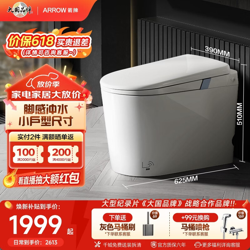 箭牌（ARROW）智能马桶M2小尺寸无水压感应翻盖脚感冲水NFC智控智能坐便器1196 【空间魔方M2】脚感冲水+小户型尺寸，预售10天 290-390选305mm