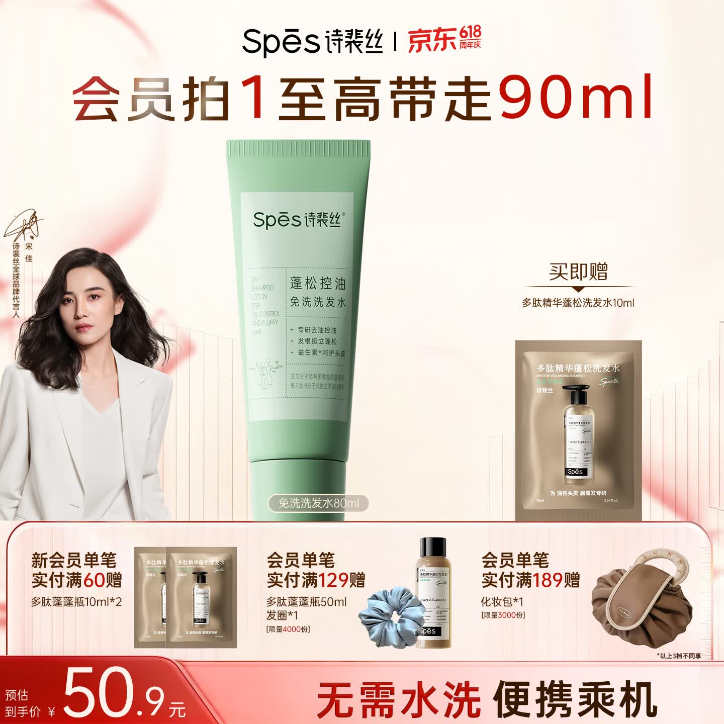 Spes诗裴丝去油止痒控油持久蓬松京东自营便携乘机免洗速干洗发水80ml