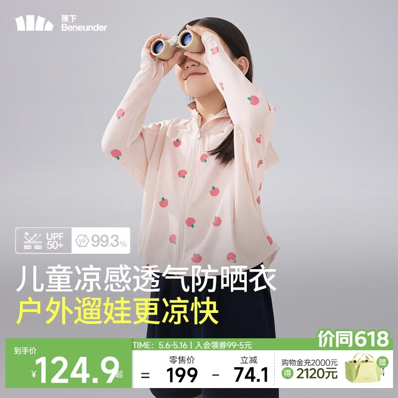 蕉下（beneunder）儿童防晒衣防晒服外套男女童凉感透气速干防晒AL11124桃桃精灵150