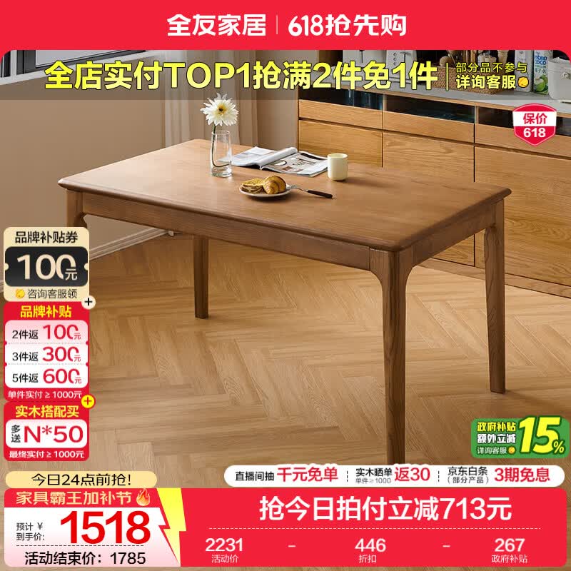 全友（QUANU）家居原木风实木餐桌客厅长方形餐桌书桌家用4-6人吃饭桌子置物桌 白椿木|餐桌（无椅子）