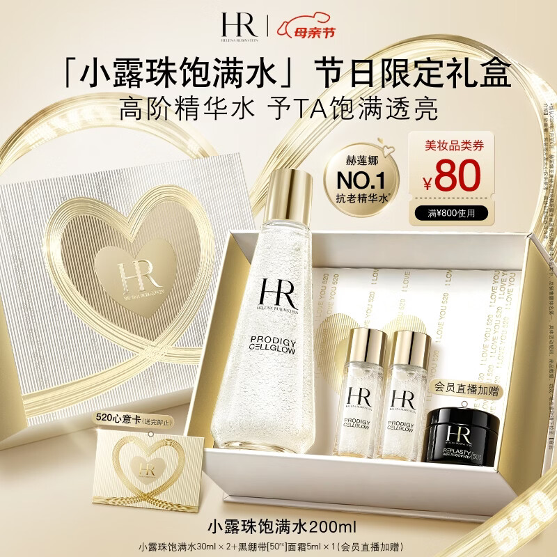 赫莲娜【章若楠同款】HR小露珠精华水保湿护肤品化妆品母亲节礼物