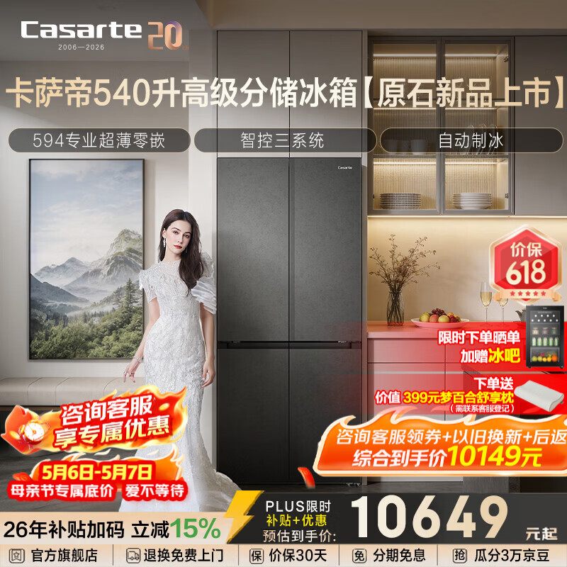 Casarte卡萨帝原石系列540升十字门冰箱三系统全自动制冰594mm专业超薄零嵌大容量国补至高立减15%