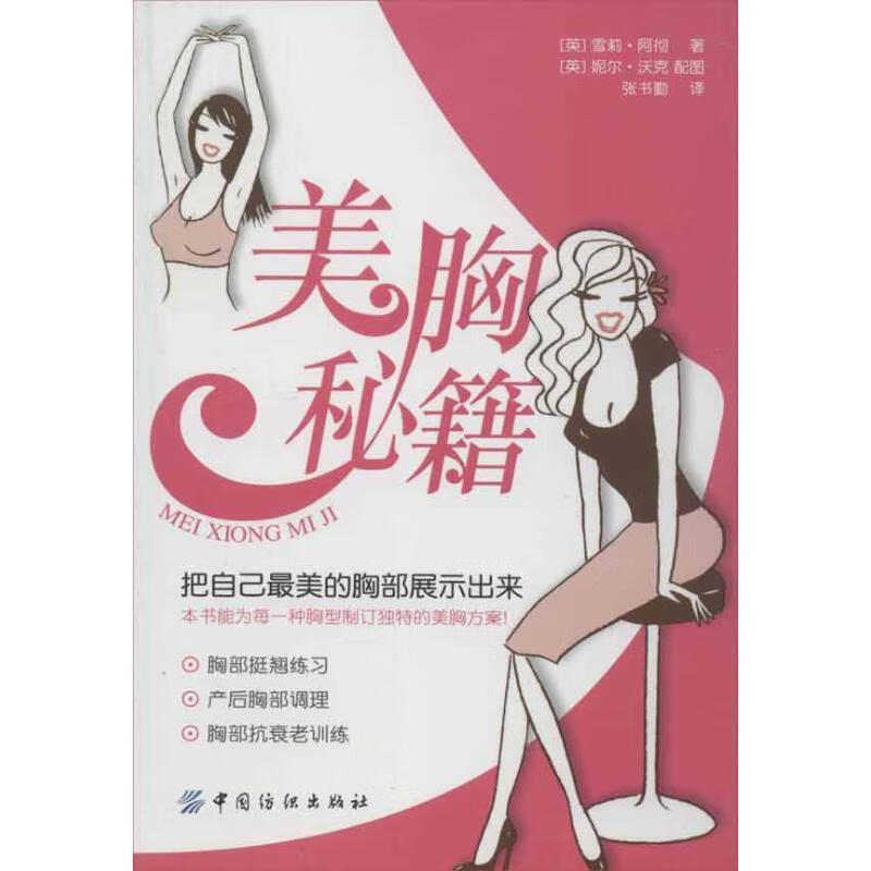 美胸秘籍