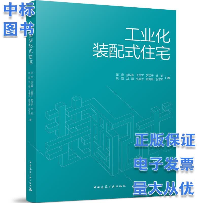 工业化装配式住宅