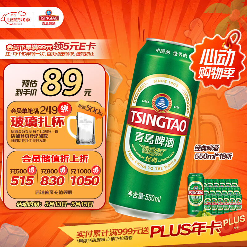 青岛啤酒（TsingTao）经典拉格 550ml*18罐 加量不加价 整箱装