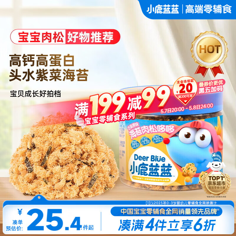 小鹿蓝蓝海苔肉松哆哆80g 儿童零食宝宝儿童肉松拌饭拌面料鲜猪肉调味佐餐
