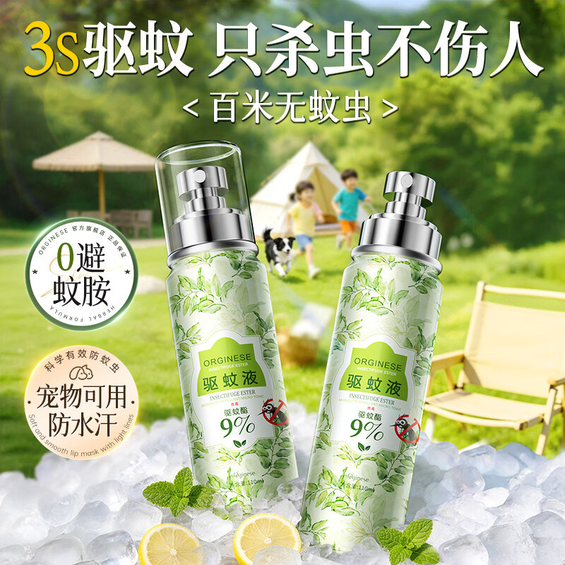 ORGINESE驱蚊液喷雾水灭蚊防蚊液宠物儿童户外强效蚊子驱赶神器花露水正品 【1秒驱蚊&止痒】 110ml 1瓶 京东折扣/优惠券