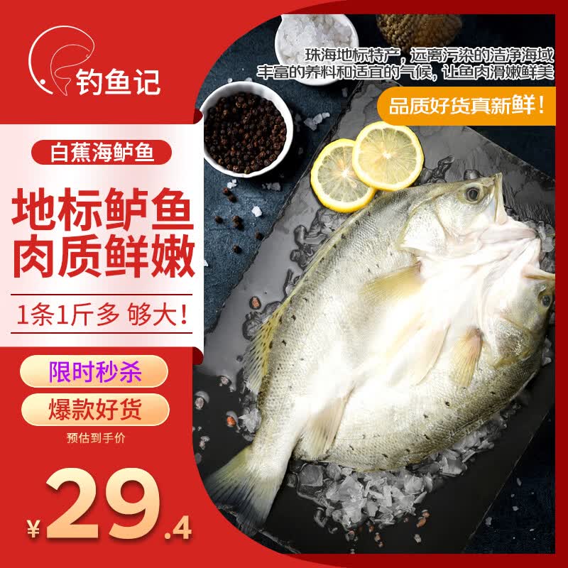 钓鱼记开背白蕉海鲈鱼1斤-1.3斤 三去净重 冷冻 生鲜 鱼类 海鲜水产