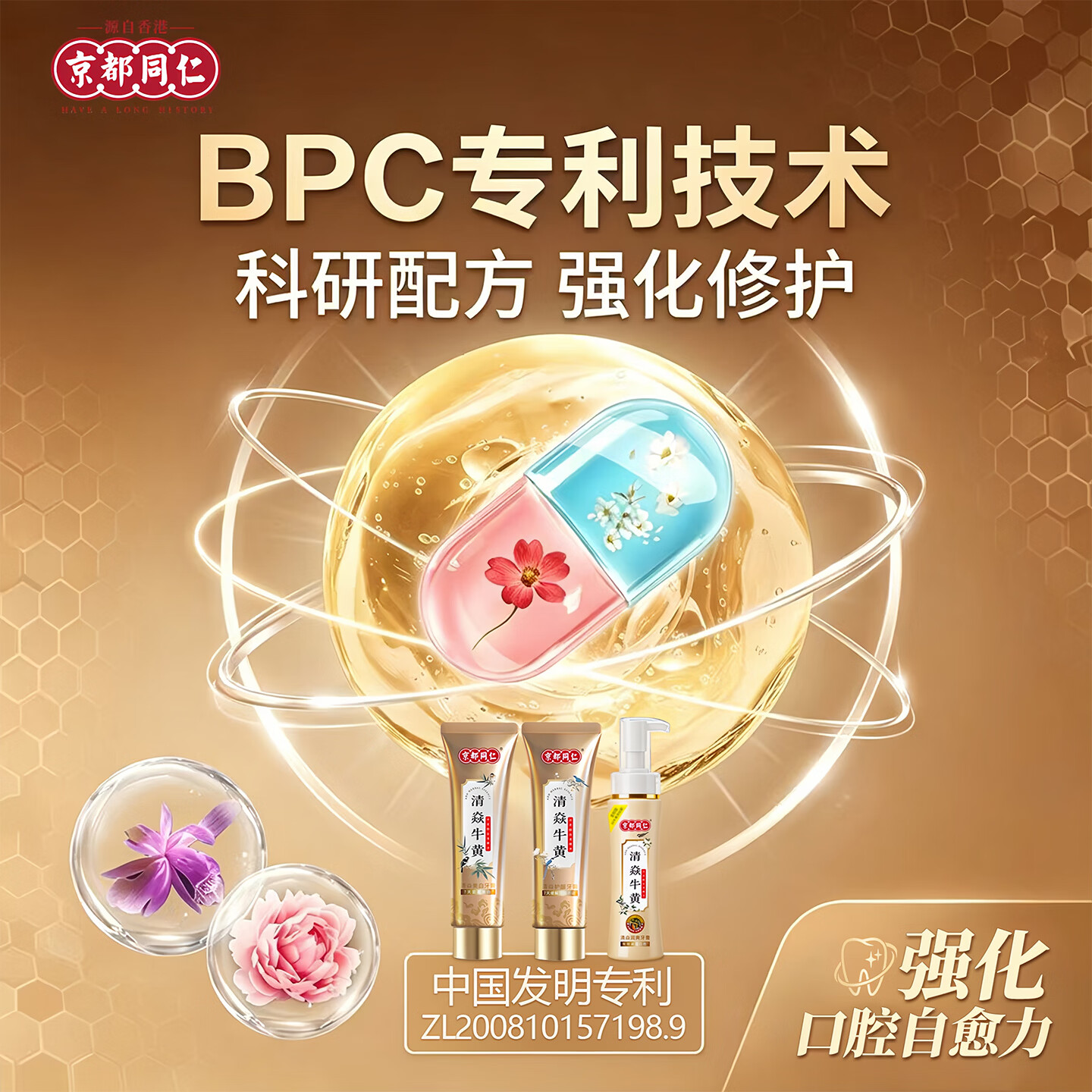 京都同仁美白牙膏3X牛黄口腔膏去烟渍去黄去口臭护龈固齿牙龈修复脱敏膏 清焱 【牙龈红肿出血/牙炎可用】护龈金标版120g