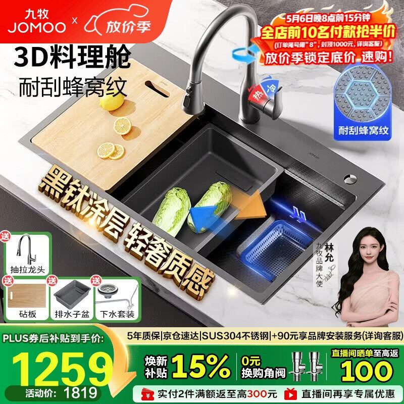 九牧（JOMOO）压纹水槽大单槽洗菜盆厨房不锈钢手工洗碗槽78*48抽拉龙头02384