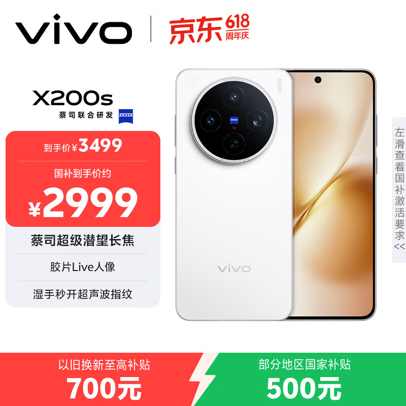 vivo X200s 12GB+256GB 直白 国家补贴 蔡司超级潜望长焦 湿手秒开超声波指纹 拍照 AI手机