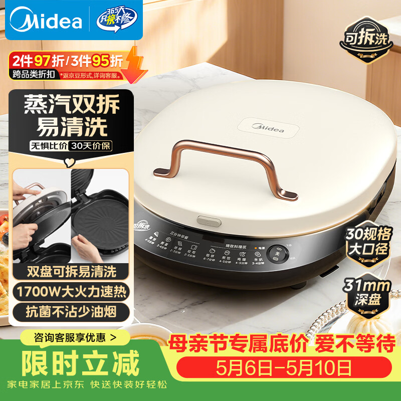 美的（Midea）电饼铛家庭用双面加热上下盘可拆洗煎饼铛煎烤机烙饼锅早餐机加深烤盘大火力大尺寸电饼档JKC3078
