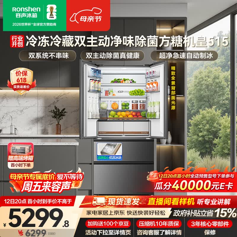 容声方糖机皇515L法式四开门冰箱双系统超薄零嵌入式一级能效无霜自动制冰灰BCD-515P60FZNAD国家补贴