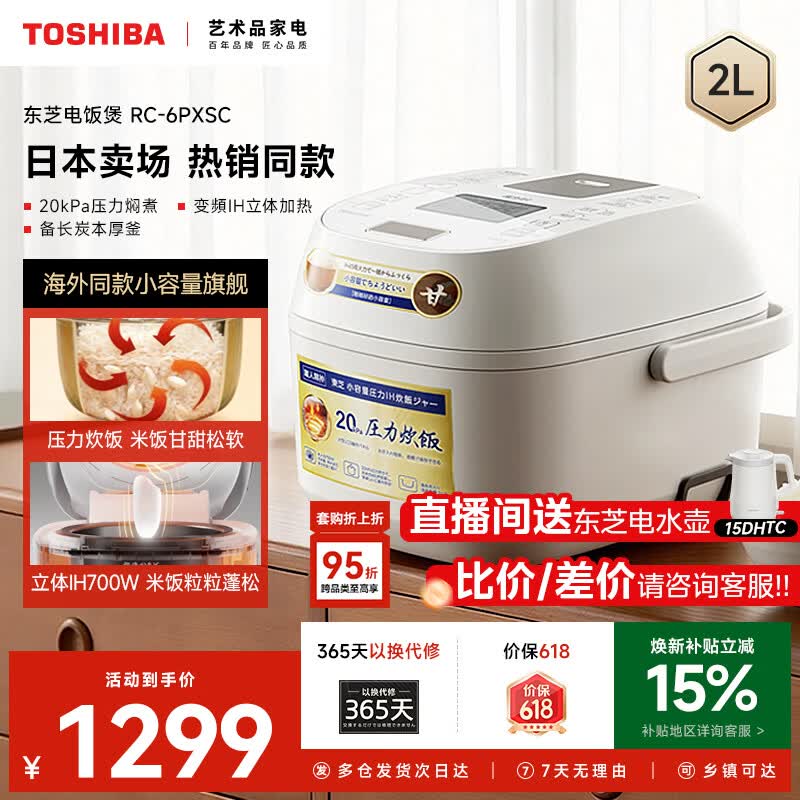 东芝（TOSHIBA）【价保618】白珍珠小白桃压力电饭煲1-2人小型家用进口不沾涂层 定时日本线下同款 立体IH加热2升 IH加热米饭更香甜 2L RC-6PXSC