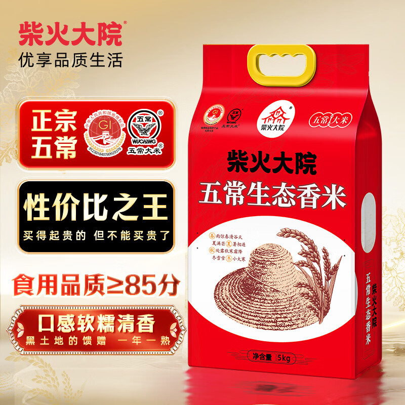 柴火大院新米 五常生态香米 五常大米 5kg（ 东北大米 10斤）