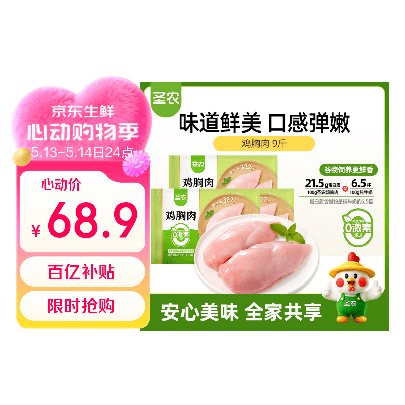 圣农鸡大胸9斤 冷冻鸡胸肉 低脂鸡胸肉 减脂 鸡排早餐 源头直发