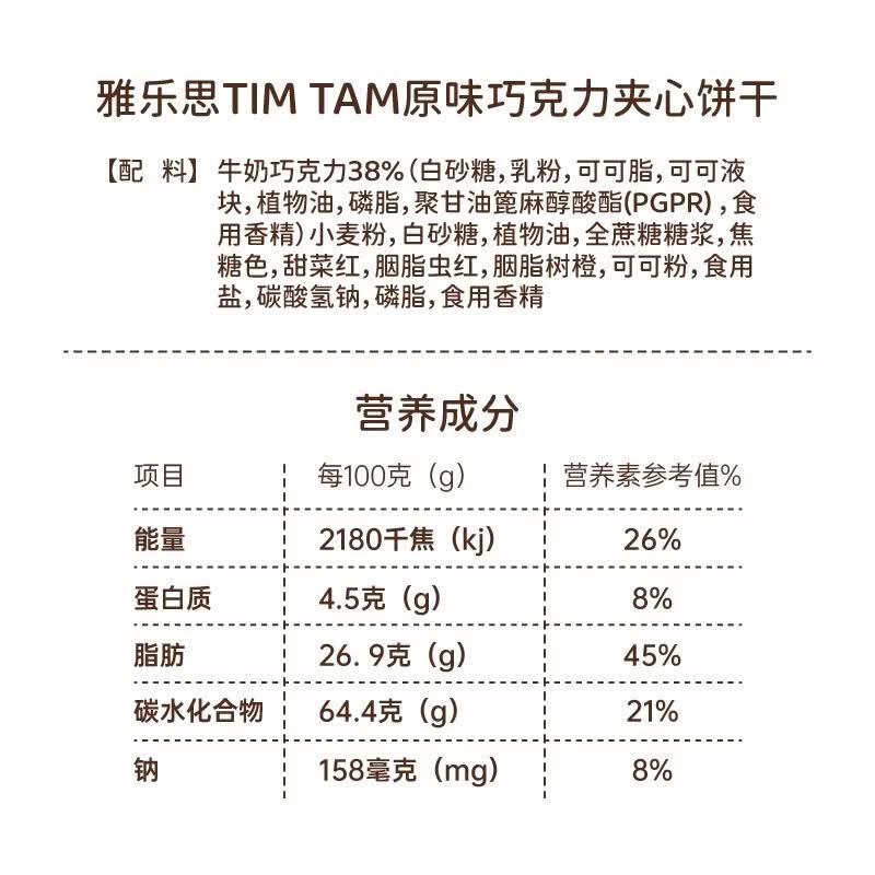 雅乐思(Arnott's)【4袋】timtam巧克力夹心饼干原味雅乐思巧克力饼干零食品糕点心 timtam雅乐思原味2袋+白巧2袋
