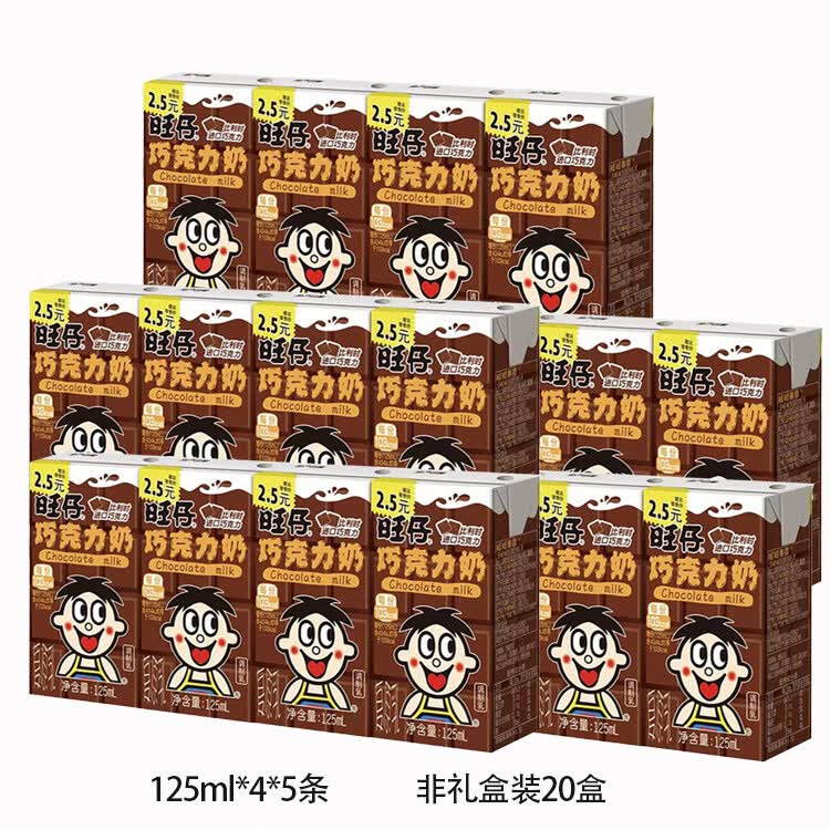 旺仔牛奶125ml*20盒整箱礼盒巧克力旺旺多口味儿童学生营养早餐奶 【纸盒装20盒】巧克力旺仔牛奶125ml*20盒