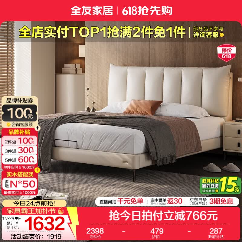 全友家居意式头层牛皮2026新款皮艺床主卧室双人大床储物高箱床含床垫 【公主白 | 高脚款】 1.5米x2米 单床