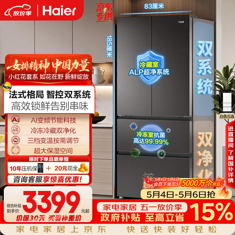 海尔（Haier）「小红花系列」550L法式多门母婴冰箱双系统双净化0串味除菌变温BCD-550WGHFDC9GYU1国家补贴