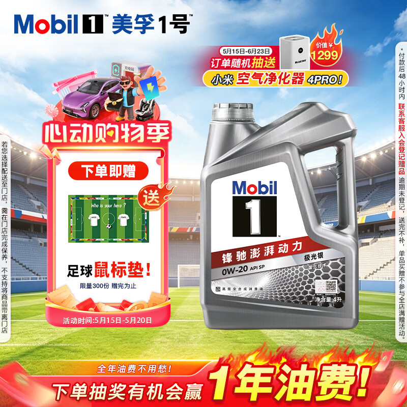 美孚（Mobil）全合成汽机油0W-20 SP级4L美孚1号极光银汽车保养京东养车自营
