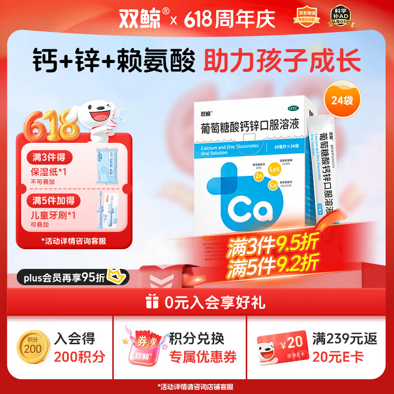 双鲸葡萄糖酸钙锌口服溶液10ml*24袋葡萄糖酸锌口服液成人儿童钙锌口服液体钙1-3岁非钙铁锌儿童4-17岁长个子补锌