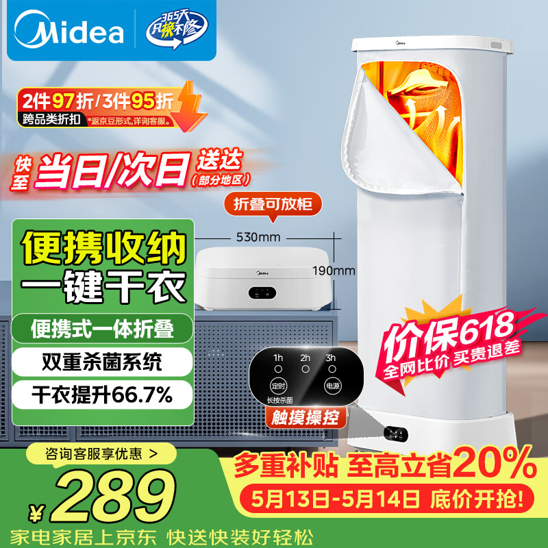 美的（Midea）【直播爆款】干衣机烘干机家用烘衣服烘干衣柜小型旅行便携折叠除菌除螨烘干机HBGD10M1