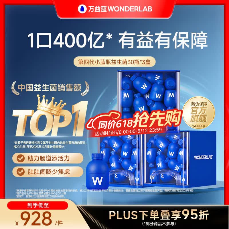 万益蓝（WONDERLAB）小蓝瓶益生菌4.0升级版 孕妇双歧杆菌理成人孕期活性菌 【4.0版季卡 I 抽屉盒】 30瓶*3盒