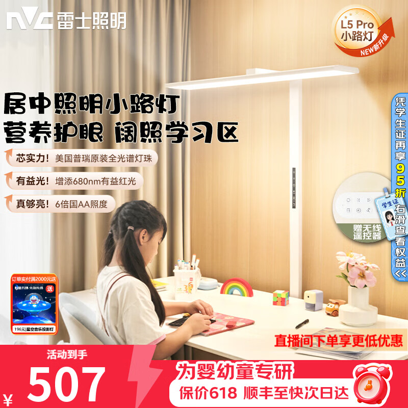 雷士（NVC）未来光护眼大路灯台灯全光谱普瑞灯珠儿童学习小路灯太阳光落地灯 推！L5Pro-75瓦-普瑞灯珠