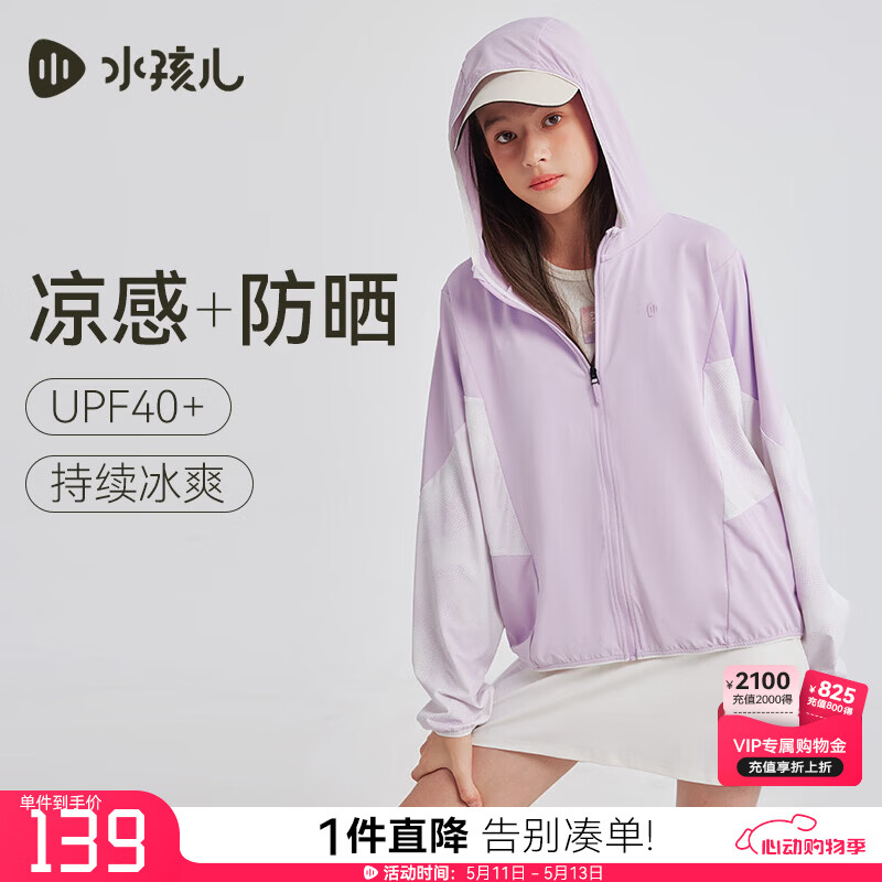 水孩儿（SOUHAIT）童装男女童防晒衣2025夏季新款凉感外套轻薄连帽上衣 冰兰紫 UPF40+ 110