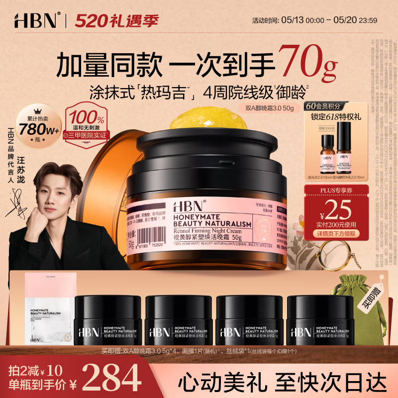 HBN双A醇晚霜3.0抗皱紧致淡纹滋润保湿霜护肤品520送女朋友礼物