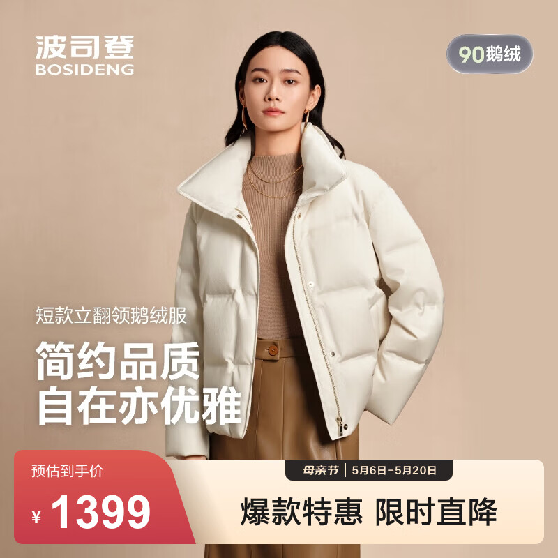 波司登（BOSIDENG）冬季90鹅绒羽绒服商场热卖同款女短款商务加厚翻领保暖外套 【店长推荐】凝脂白提花|9EF7 XS 155/80A 体重约100斤以内