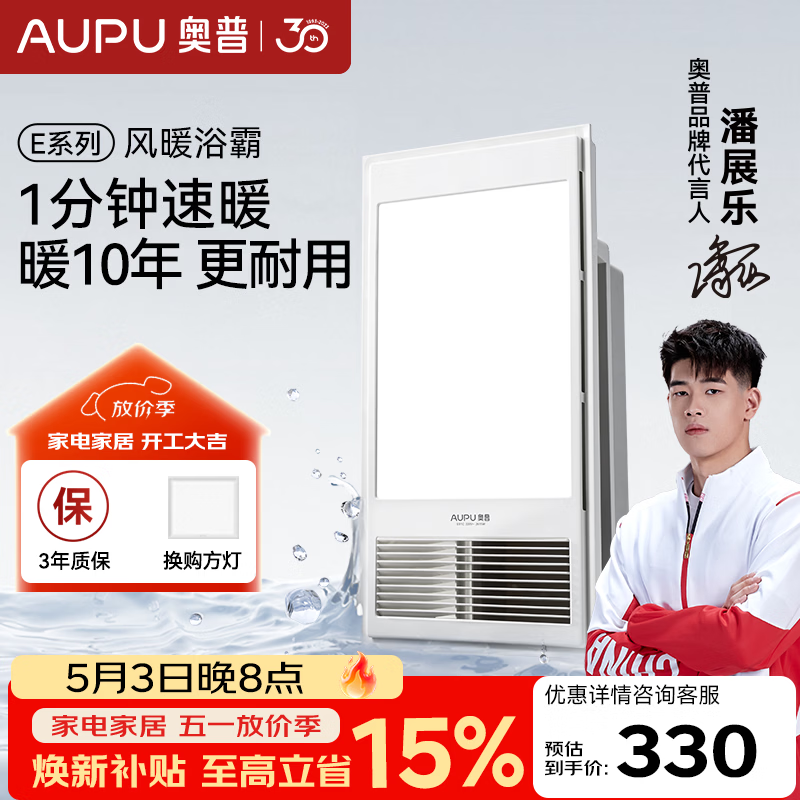 奥普（AUPU）【补贴15%】浴霸E01C浴室风暖大屏多功能照明集成吊顶大功率暖风 E01C【2600W+智能大换气+按键开关】速热浴霸