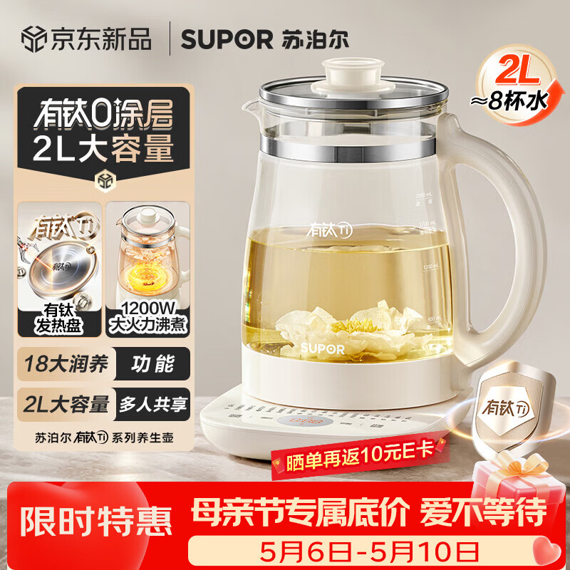 苏泊尔（SUPOR）养生壶 2L烧水壶 花茶壶电热水壶煮茶壶煮茶器 恒温保温壶 0胶水有钛0涂层 SW-20YQ68B