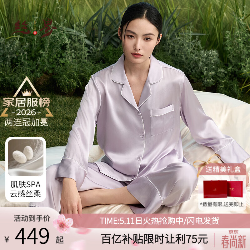 丝界真丝睡衣女100%桑蚕丝简约纯色情侣休闲家居服丝绸套装节日礼物