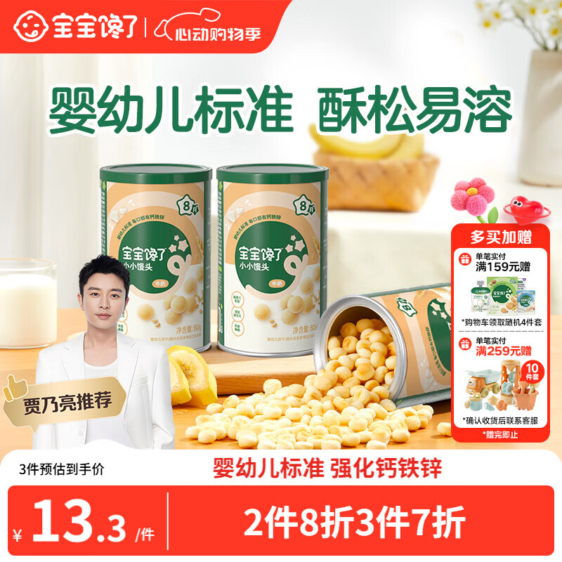 宝宝馋了婴幼儿小馒头牛奶味 宝宝婴儿零食辅食无添加蔗糖奶豆80g 8个月+