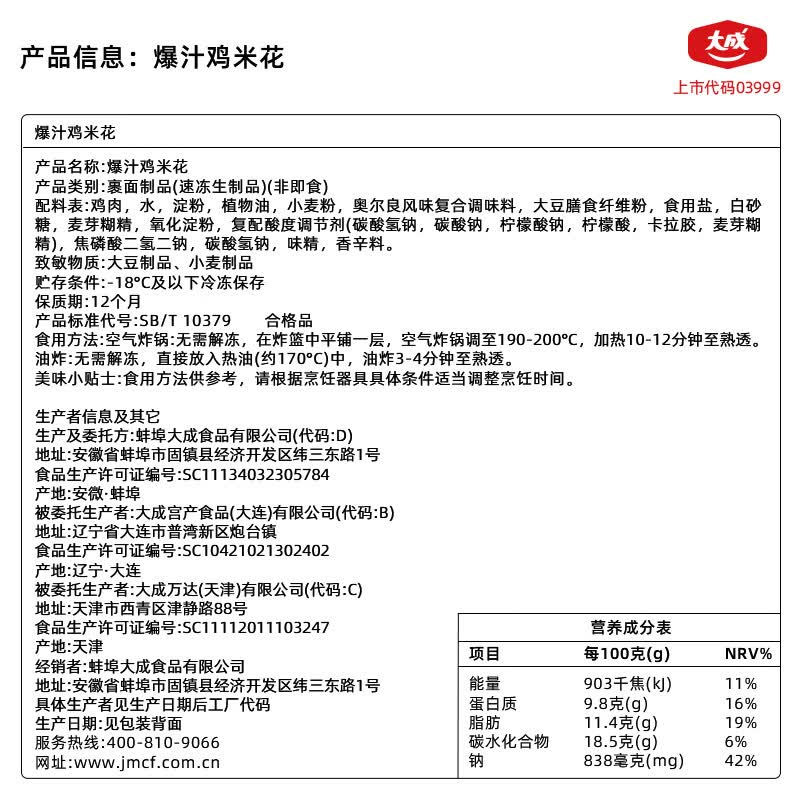 大成鸡米花盐酥鸡早餐速食半成品炸鸡肉块空气炸锅食材鸡胸肉鸡肉制品 爆汁鸡米花300g*4袋【六十九年品质如一】