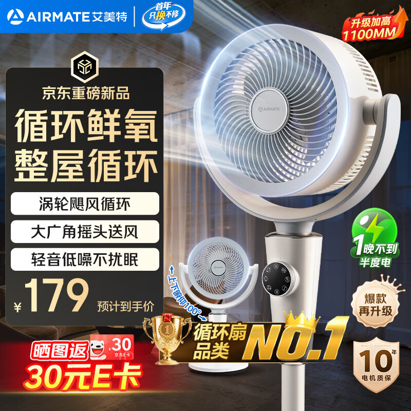 艾美特（AIRMATE）【小暴风PRO】空气循环扇家用大风力摇头电风扇卧室安静轻音小风扇桌面台式节能落地扇电扇 X231