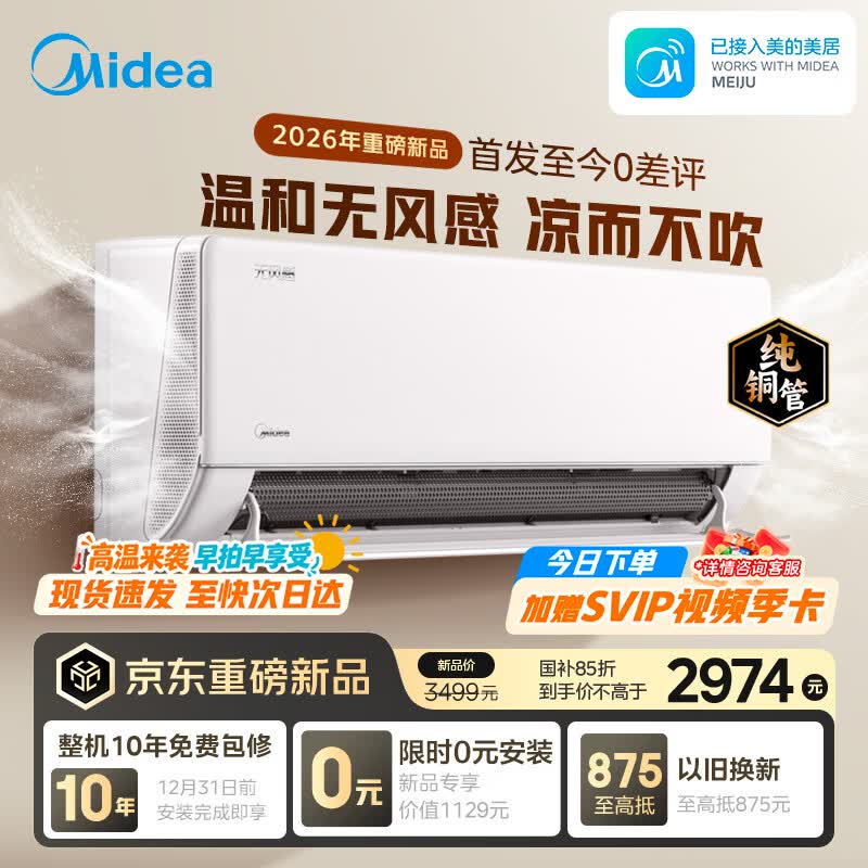 美的空调无风感云朵二代 大1.5匹 新一级能效变频 母婴安睡 纯铜管宝宝空调挂机 KFR-35GW/WF2