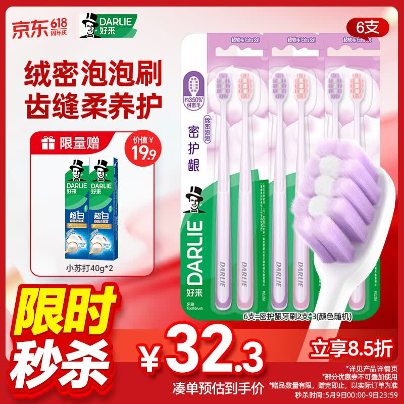 好来（DARLIE）(原黑人)密护龈高密软毛成人牙刷*6支（新老包装随机发货）