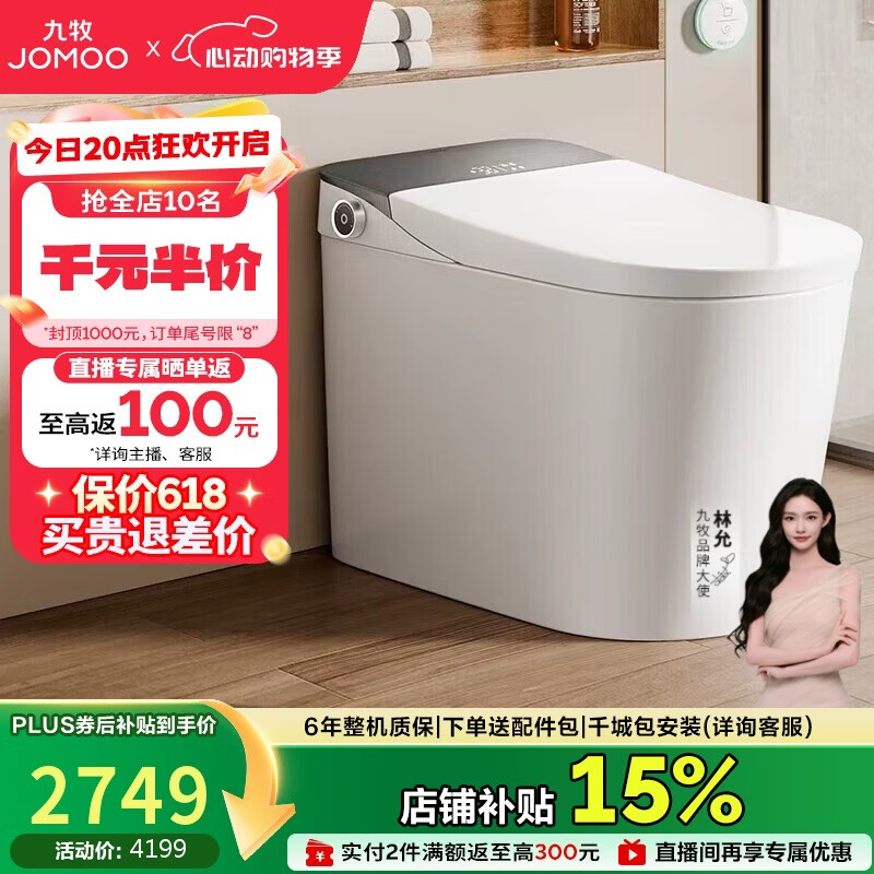 九牧（JOMOO）智能马桶全家享旋风魔力泡自清洁翻盖坐便器ZS710J 305免费送装