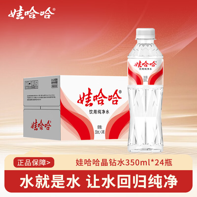 娃哈哈晶钻水饮用纯净水整箱饮用水企业办公开会议用水 晶钻水350mL*24瓶【焕新出发】  24瓶
