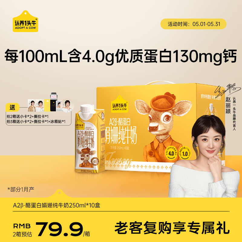 认养一头牛【A2娟姗】4.0g蛋白质A2β-酪蛋白纯牛奶250ml*10盒 整箱礼盒送礼