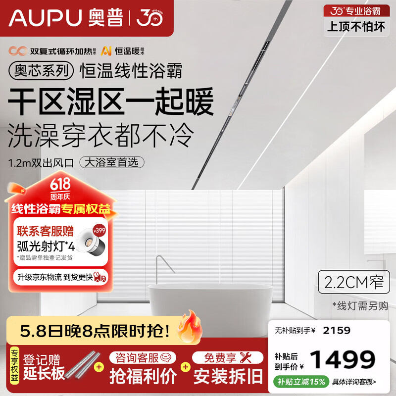 奥普线性浴霸奥芯系列双区暖AI恒温暖3200W大功率智能多合一FY